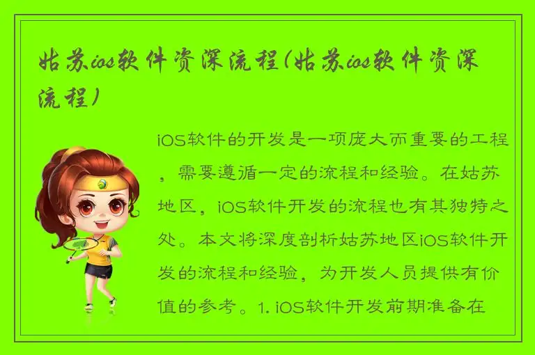 姑苏ios软件资深流程(姑苏ios软件资深流程)