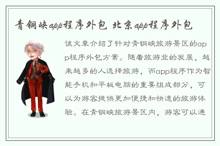 青铜峡app程序外包 北京app程序外包