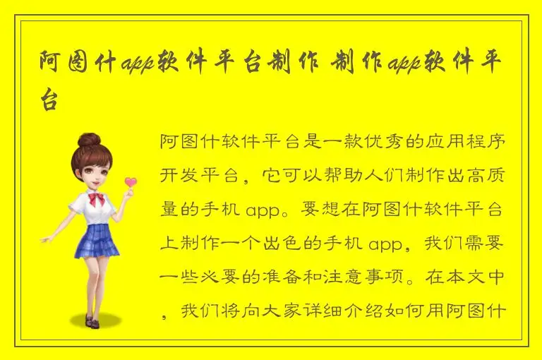 阿图什app软件平台制作 制作app软件平台