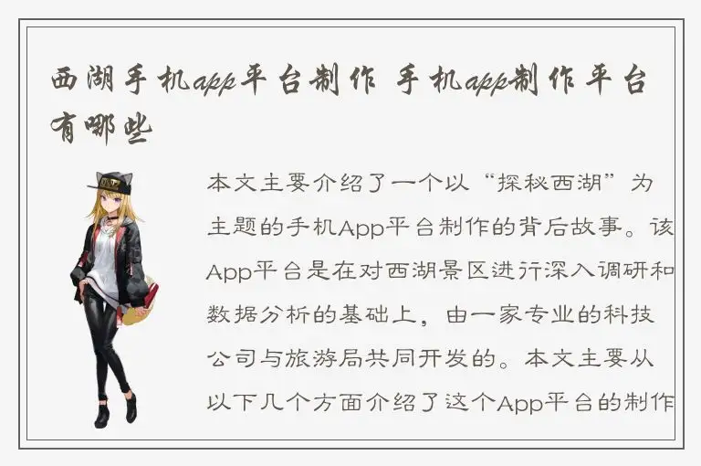 西湖手机app平台制作 手机app制作平台有哪些