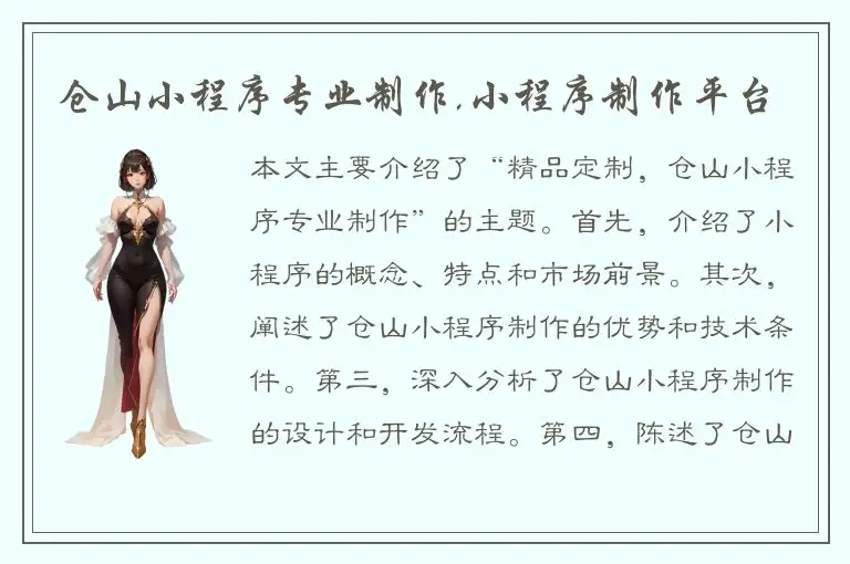 仓山小程序专业制作,小程序制作平台