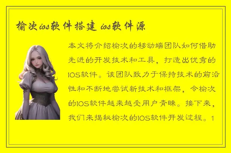 榆次ios软件搭建 ios软件源