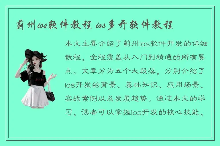 蓟州ios软件教程 ios多开软件教程