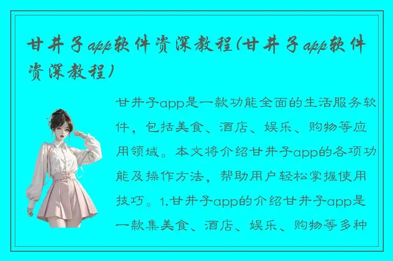 甘井子app软件资深教程(甘井子app软件资深教程)