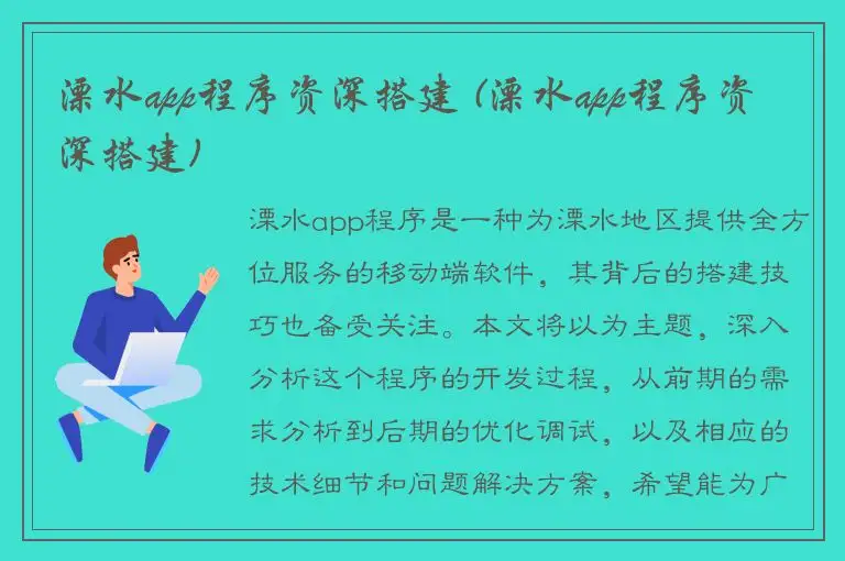 溧水app程序资深搭建 (溧水app程序资深搭建)