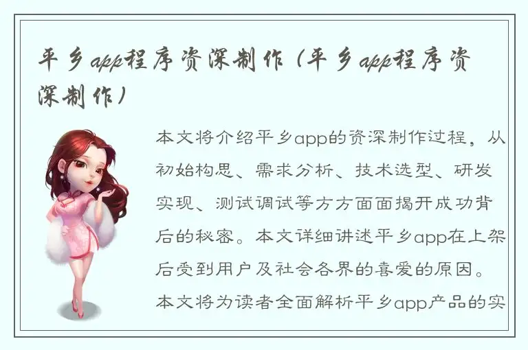 平乡app程序资深制作 (平乡app程序资深制作)