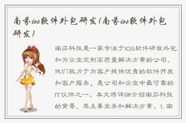 南芬ios软件外包研发(南芬ios软件外包研发)