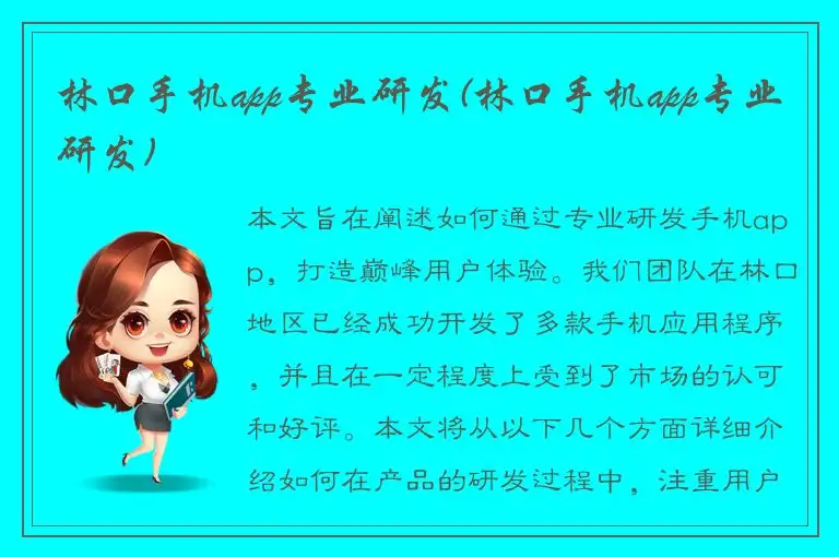 林口手机app专业研发(林口手机app专业研发)