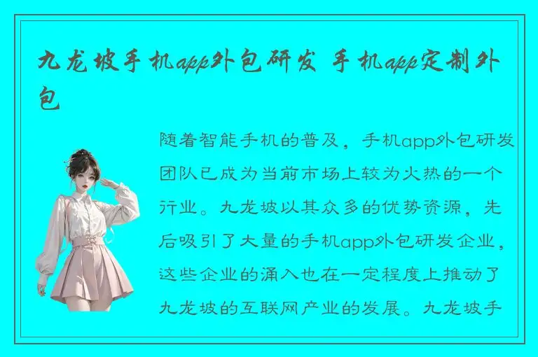 九龙坡手机app外包研发 手机app定制外包