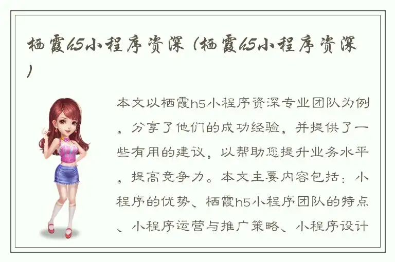 栖霞h5小程序资深 (栖霞h5小程序资深)