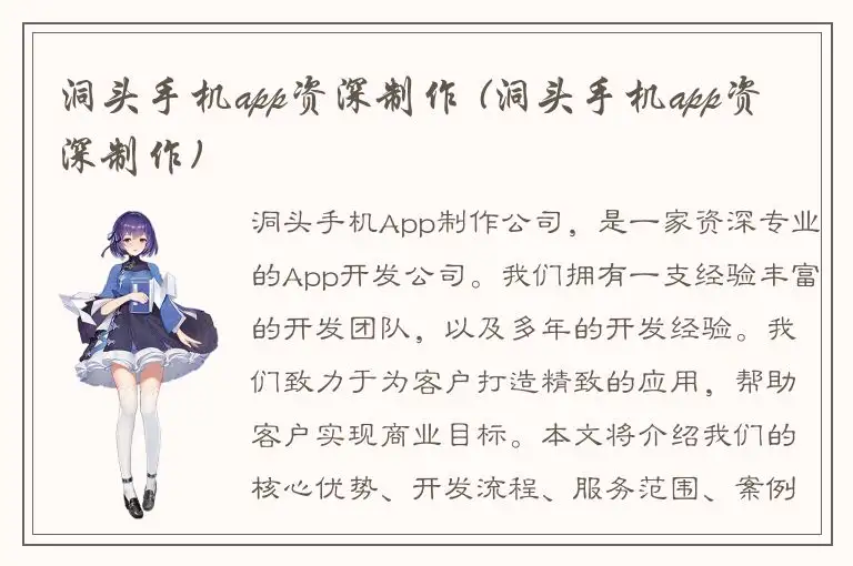 洞头手机app资深制作 (洞头手机app资深制作)