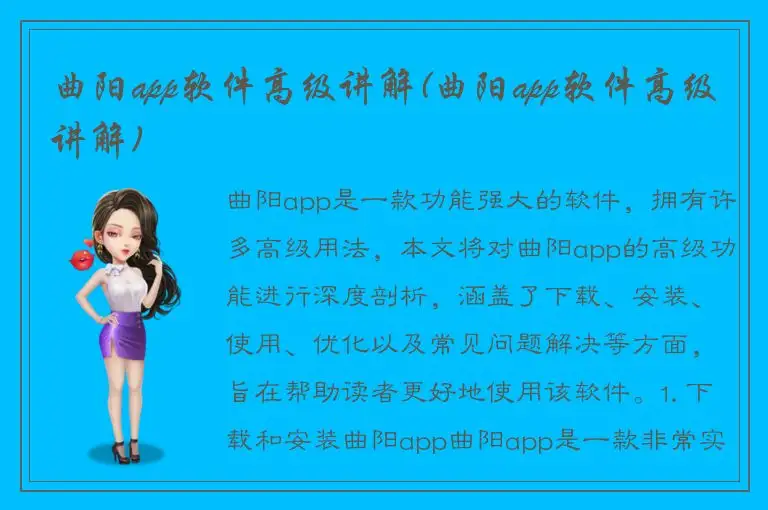 曲阳app软件高级讲解(曲阳app软件高级讲解)