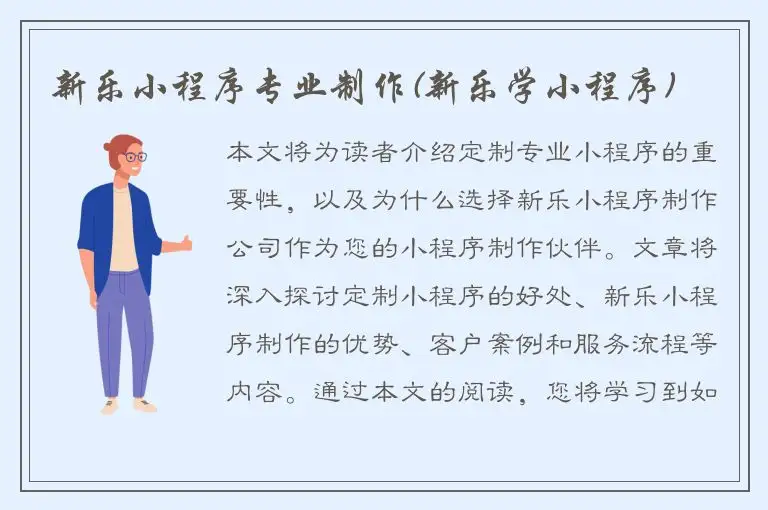 新乐小程序专业制作(新乐学小程序)