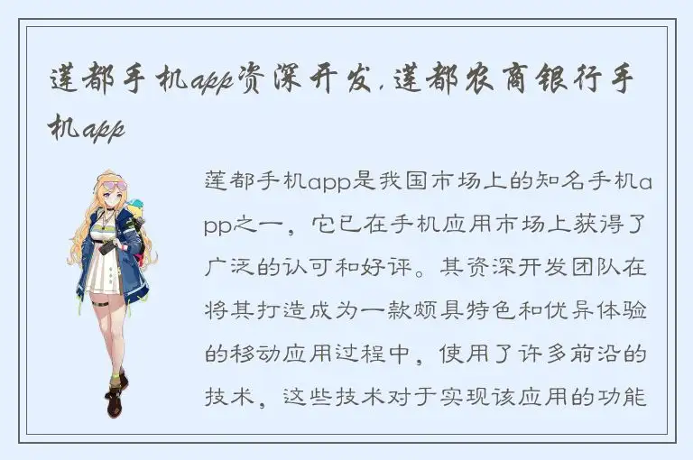 莲都手机app资深开发,莲都农商银行手机app