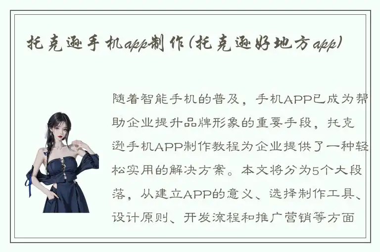 托克逊手机app制作(托克逊好地方app)