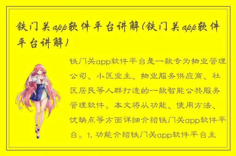 铁门关app软件平台讲解(铁门关app软件平台讲解)