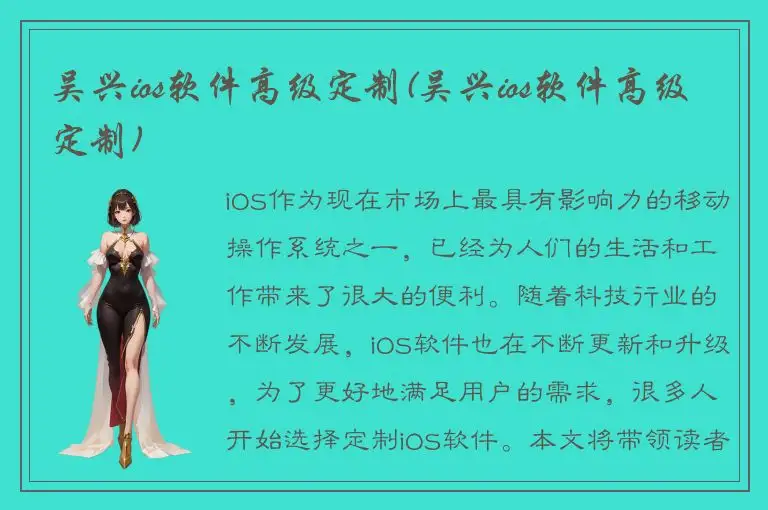 吴兴ios软件高级定制(吴兴ios软件高级定制)