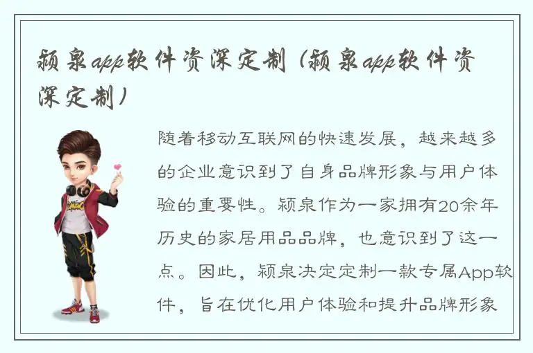 颍泉app软件资深定制 (颍泉app软件资深定制)