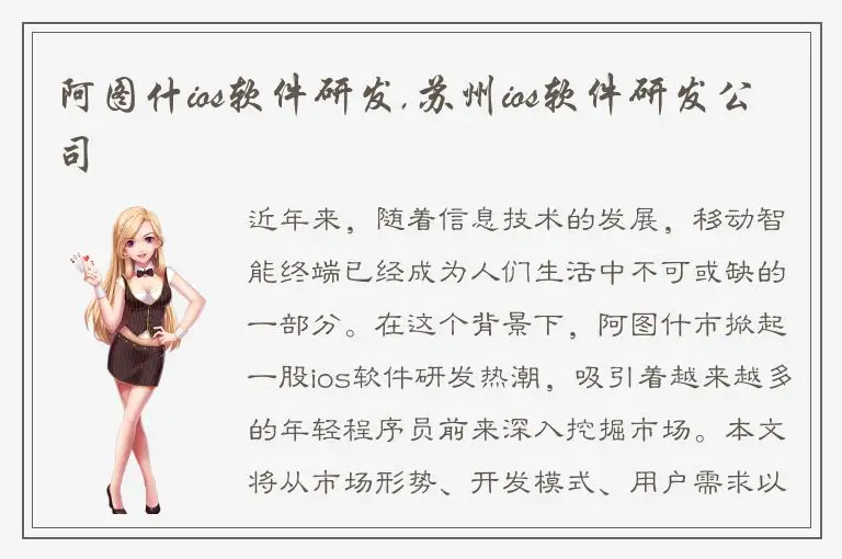 阿图什ios软件研发,苏州ios软件研发公司