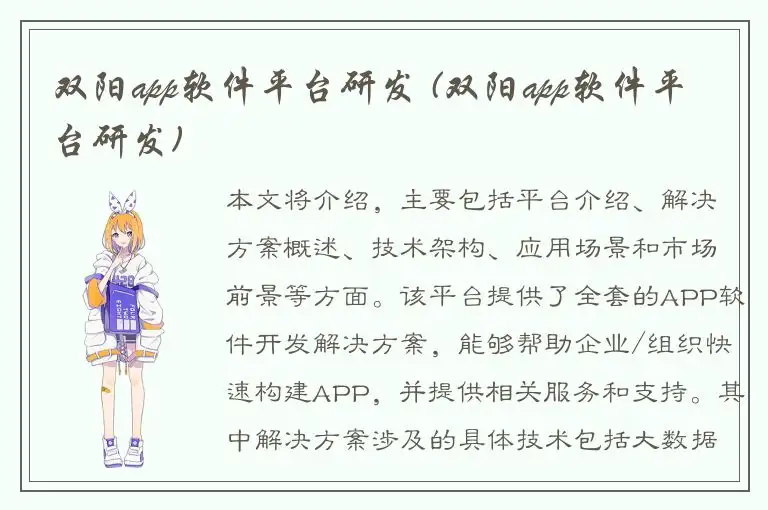 双阳app软件平台研发 (双阳app软件平台研发)