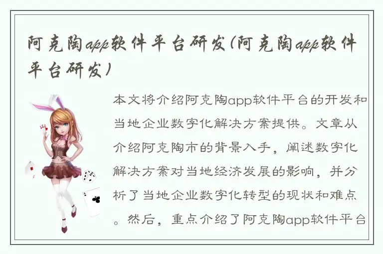 阿克陶app软件平台研发(阿克陶app软件平台研发)
