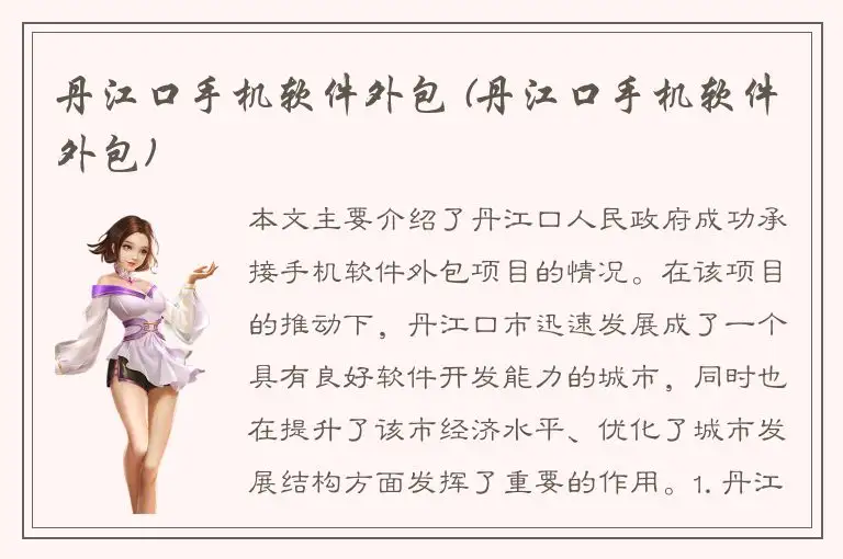 丹江口手机软件外包 (丹江口手机软件外包)