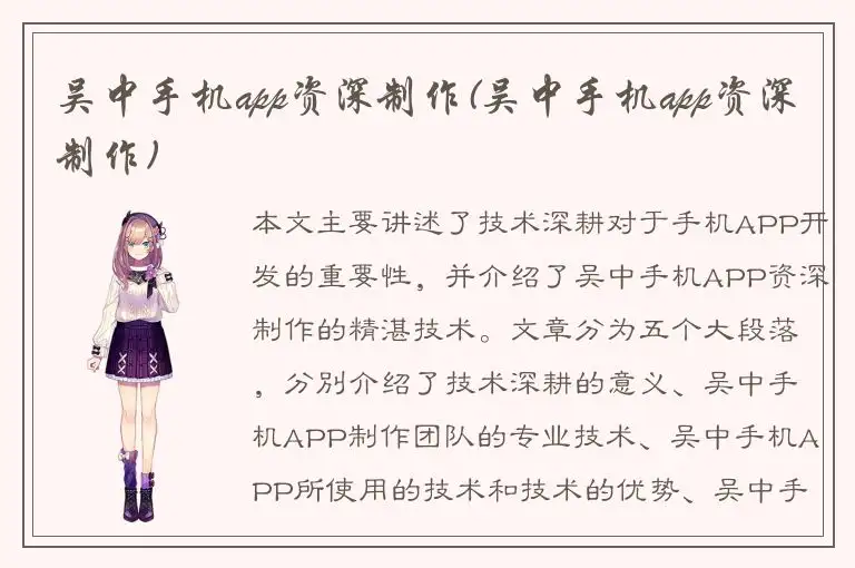 吴中手机app资深制作(吴中手机app资深制作)