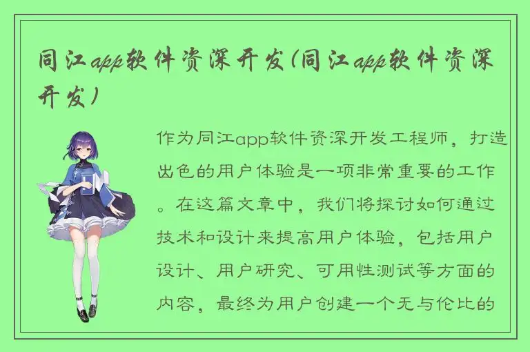 同江app软件资深开发(同江app软件资深开发)