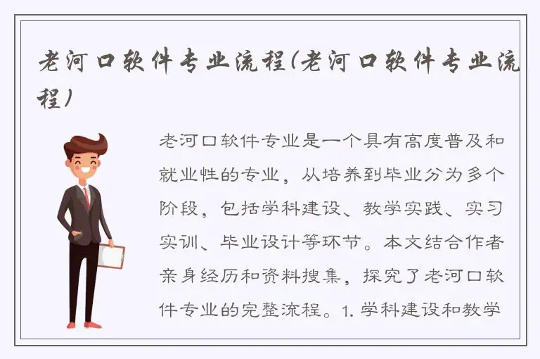 老河口软件专业流程(老河口软件专业流程)