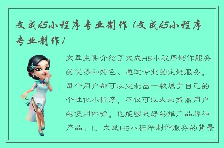 文成h5小程序专业制作 (文成h5小程序专业制作)