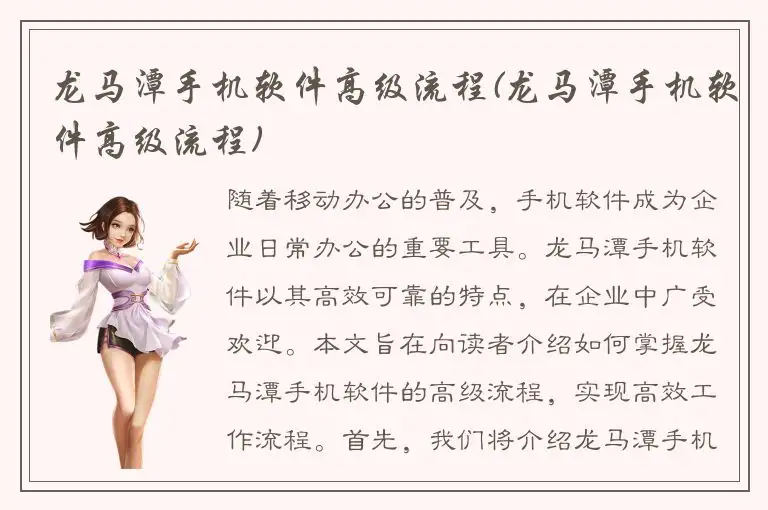 龙马潭手机软件高级流程(龙马潭手机软件高级流程)