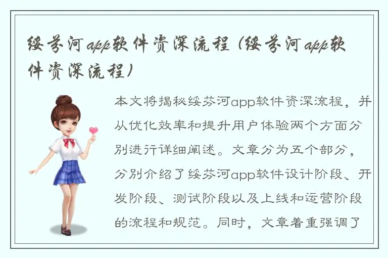 绥芬河app软件资深流程 (绥芬河app软件资深流程)