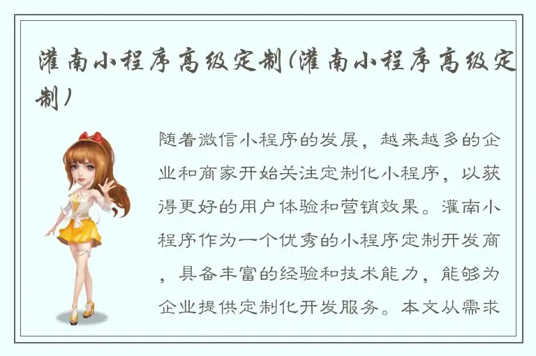 灌南小程序高级定制(灌南小程序高级定制)