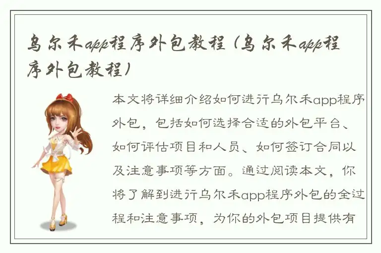 乌尔禾app程序外包教程 (乌尔禾app程序外包教程)