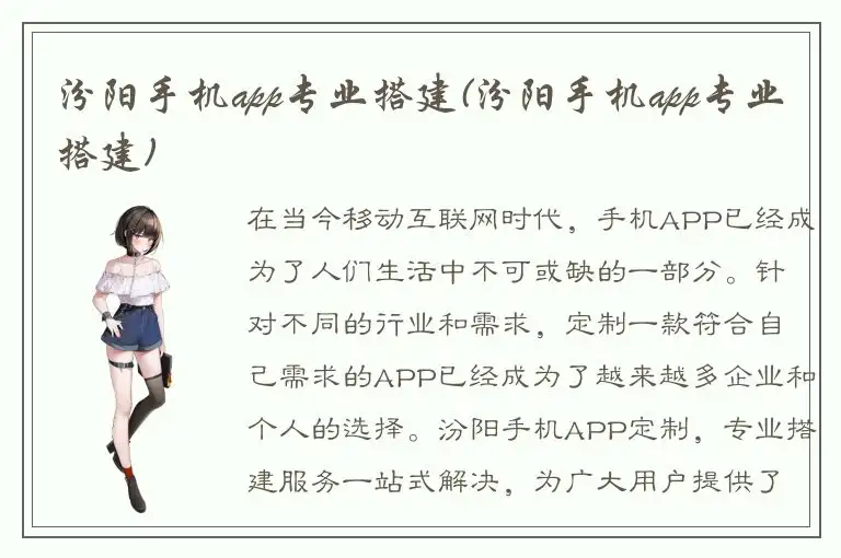 汾阳手机app专业搭建(汾阳手机app专业搭建)