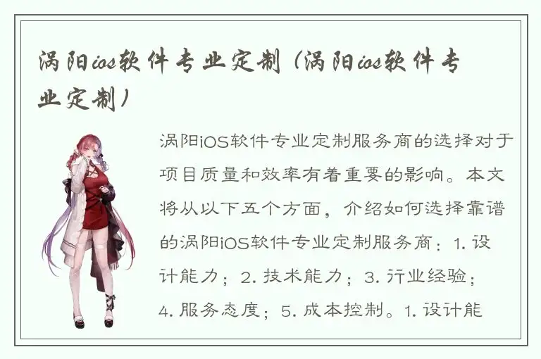 涡阳ios软件专业定制 (涡阳ios软件专业定制)
