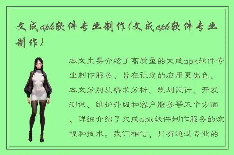 文成apk软件专业制作(文成apk软件专业制作)