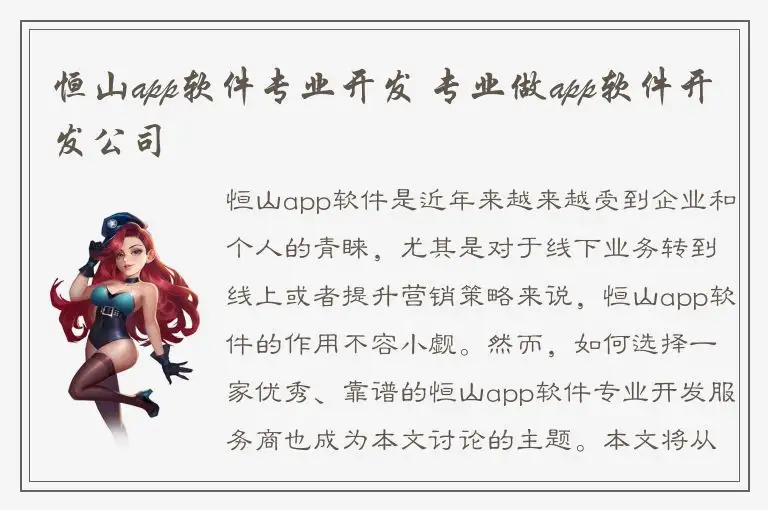 恒山app软件专业开发 专业做app软件开发公司