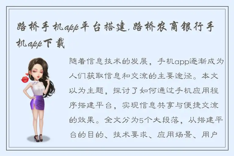 路桥手机app平台搭建,路桥农商银行手机app下载