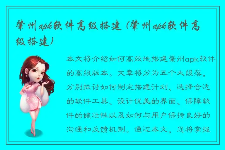 肇州apk软件高级搭建 (肇州apk软件高级搭建)