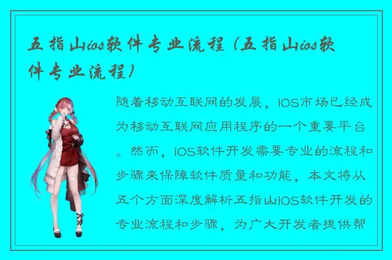 五指山ios软件专业流程 (五指山ios软件专业流程)