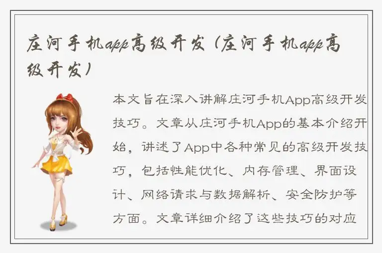庄河手机app高级开发 (庄河手机app高级开发)