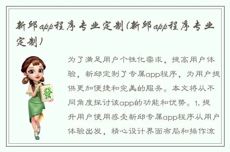 新邱app程序专业定制(新邱app程序专业定制)