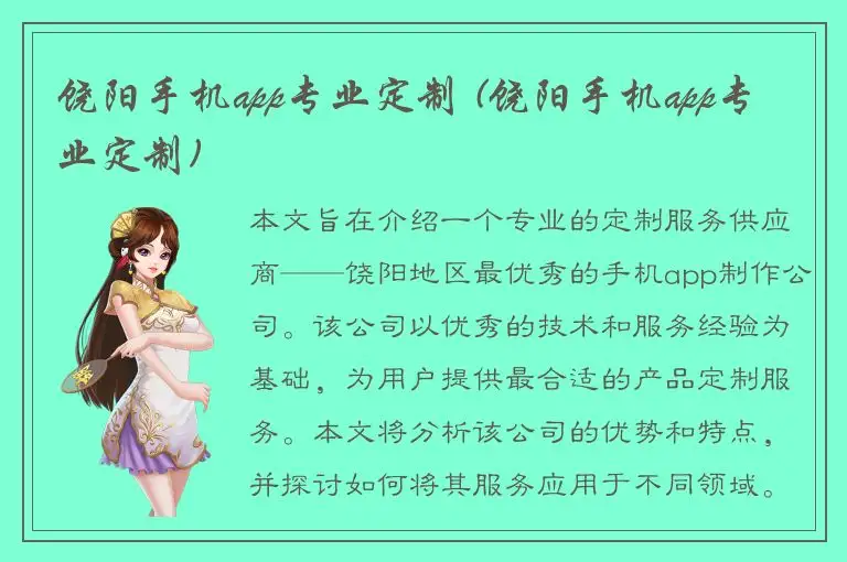 饶阳手机app专业定制 (饶阳手机app专业定制)