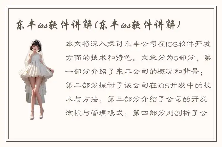 东丰ios软件讲解(东丰ios软件讲解)