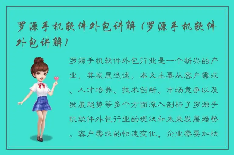 罗源手机软件外包讲解 (罗源手机软件外包讲解)
