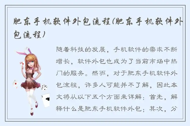 肥东手机软件外包流程(肥东手机软件外包流程)