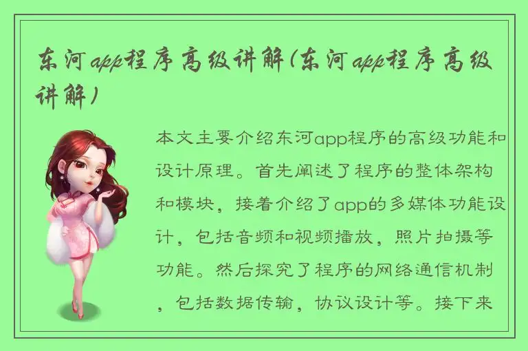 东河app程序高级讲解(东河app程序高级讲解)