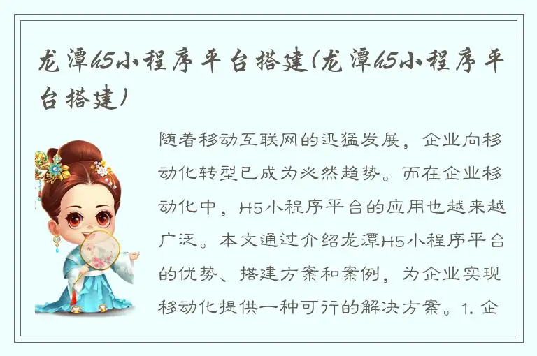 龙潭h5小程序平台搭建(龙潭h5小程序平台搭建)