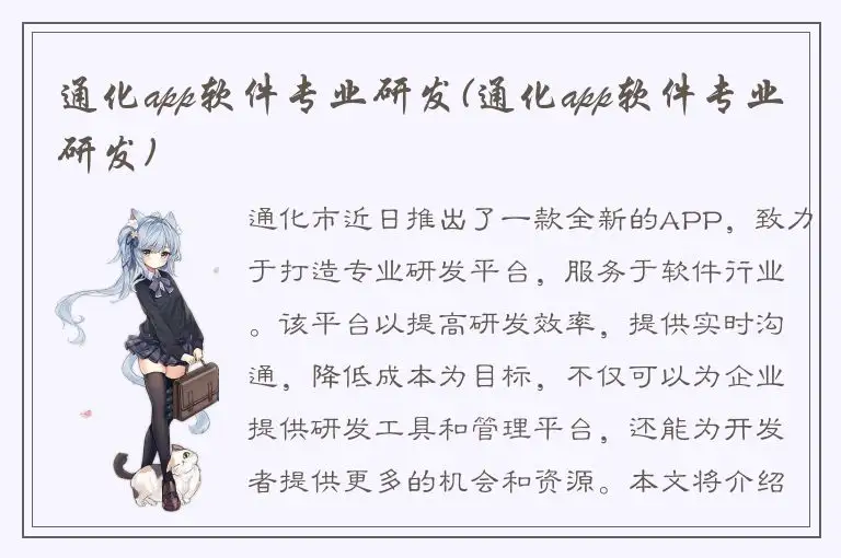 通化app软件专业研发(通化app软件专业研发)